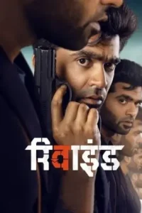 Maanaadu 2021 Hindi HQ + Tamil South Movie HD